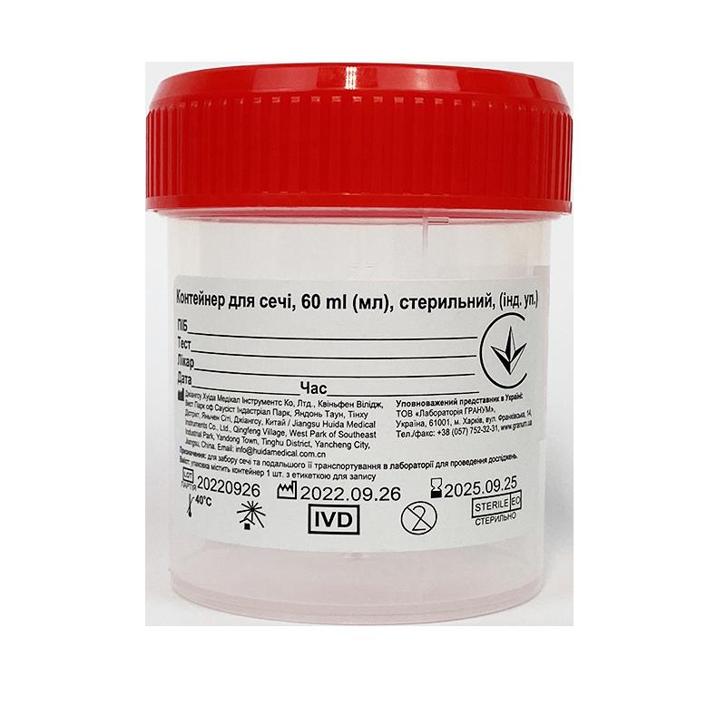 Контейнер для сечі, 60ml (мл,) стерильний, (інд.уп.)